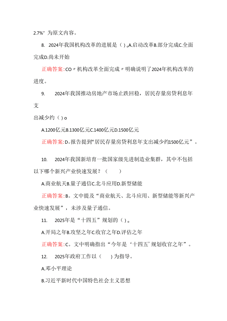 2025年全国两会应知应会2份测试题【满分100分】合编附答案.docx_第2页