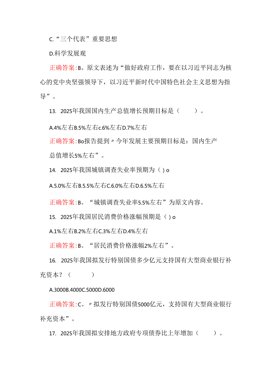 2025年全国两会应知应会2份测试题【满分100分】合编附答案.docx_第3页