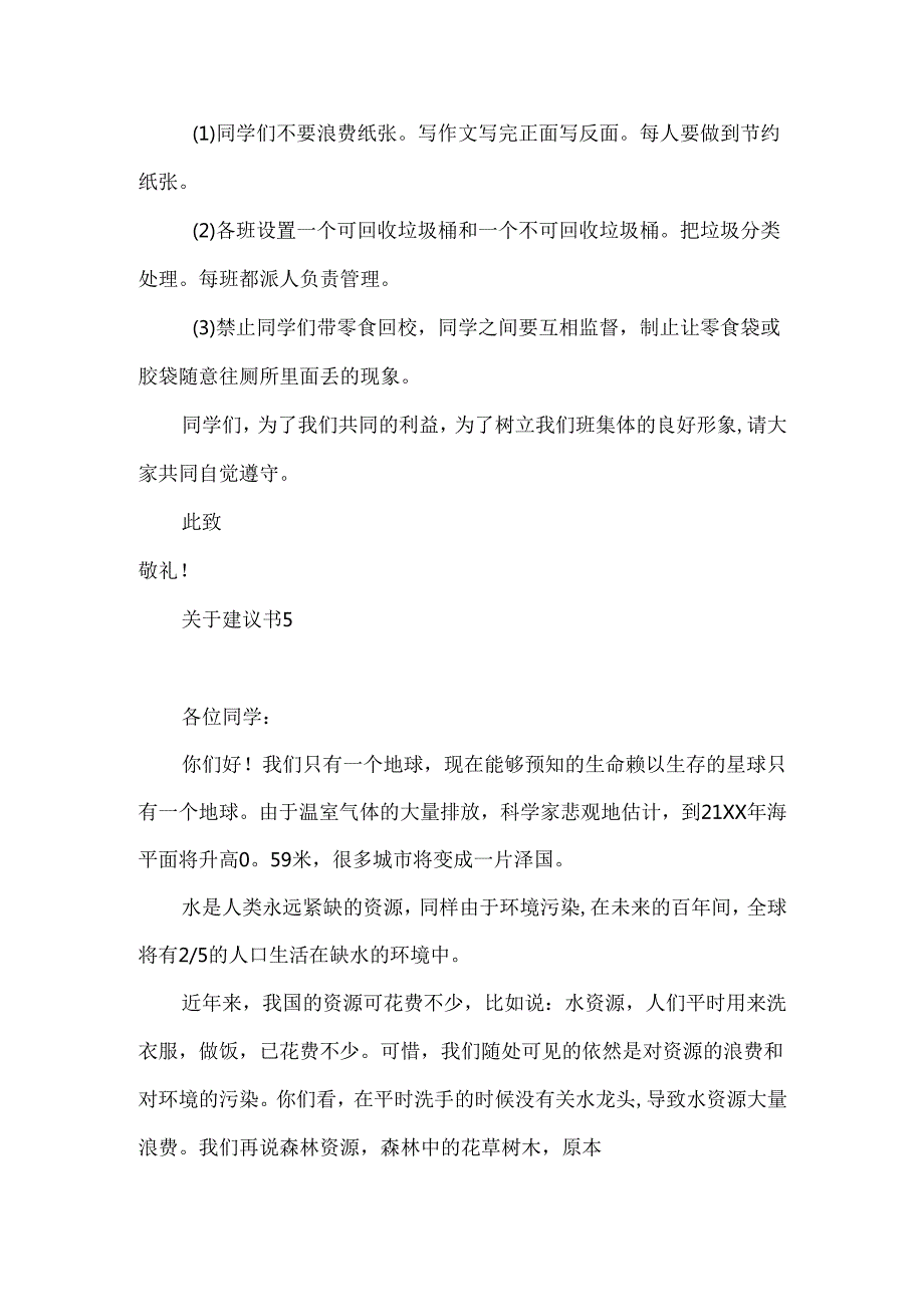 建议书 (3).docx_第1页
