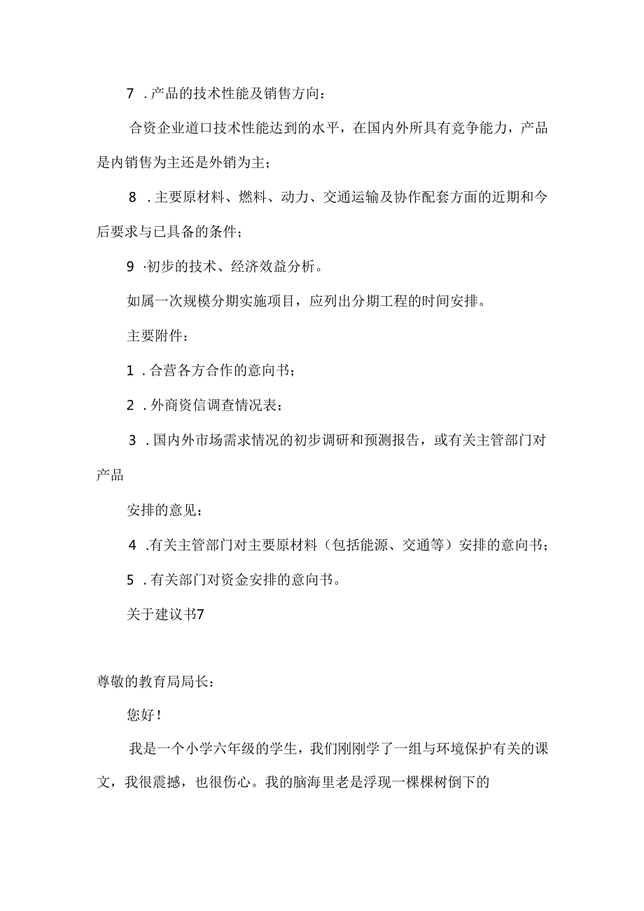 建议书 (3).docx_第2页