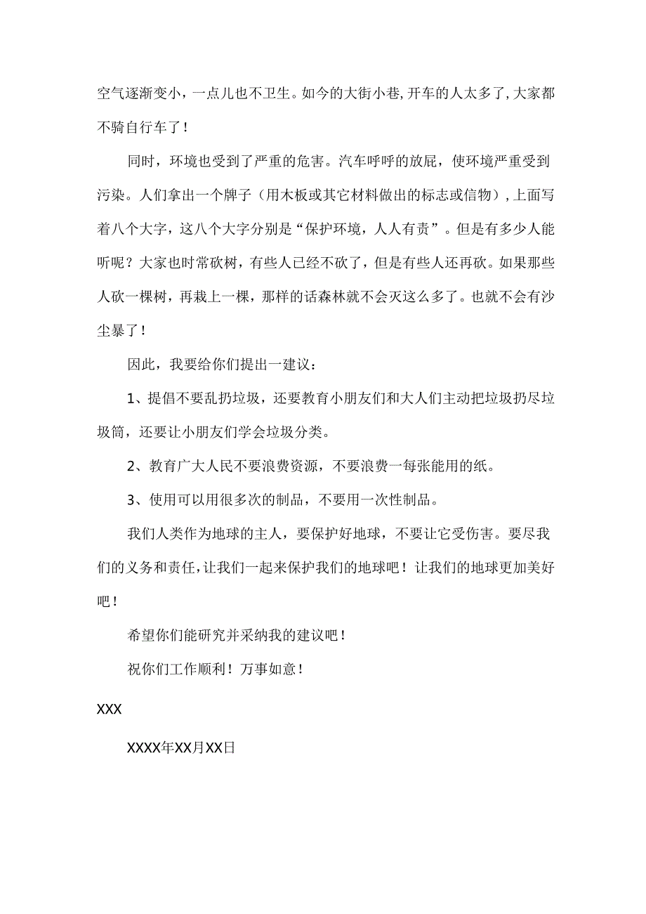 建议书 (3).docx_第3页