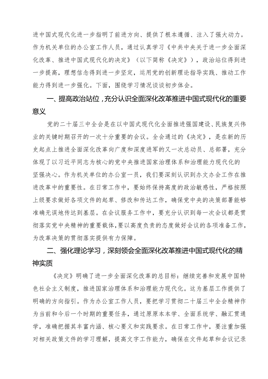 （15篇）普通办公室工作人员学习二十三中全会学习心得体会范文.docx_第2页