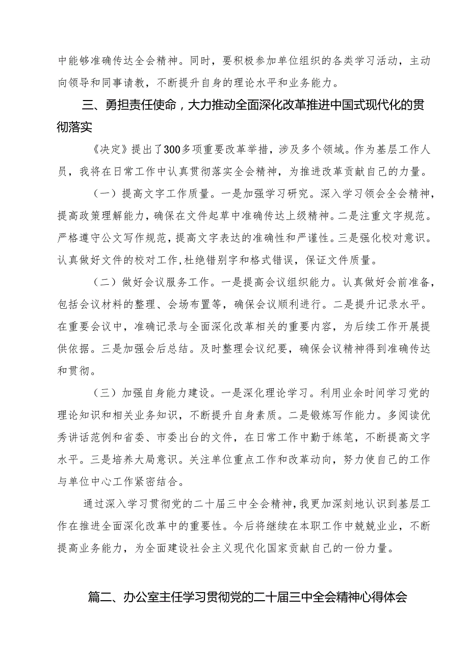 （15篇）普通办公室工作人员学习二十三中全会学习心得体会范文.docx_第3页