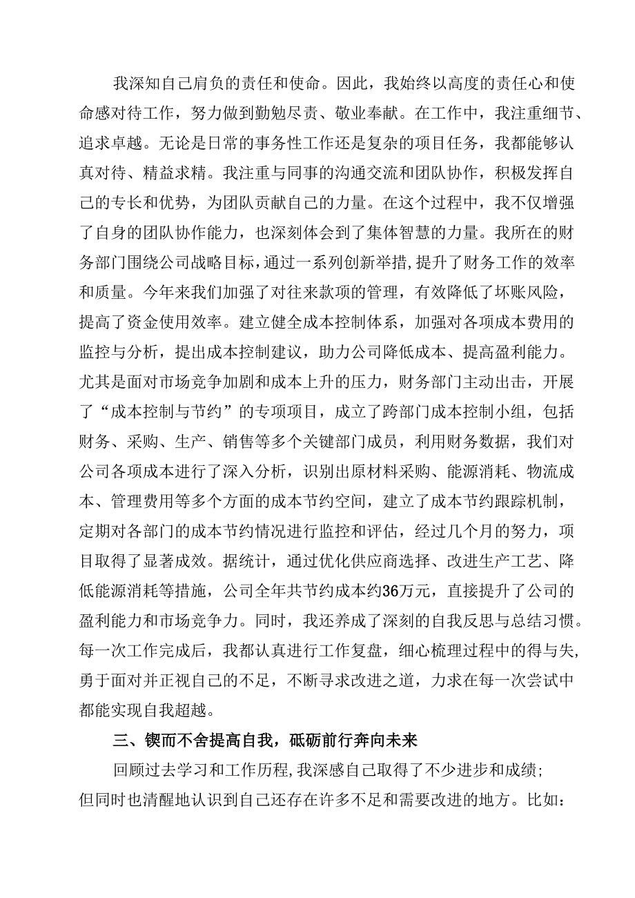 (六篇)预备党员2024年第三季度结合三中全会精神思想汇报集合.docx_第2页