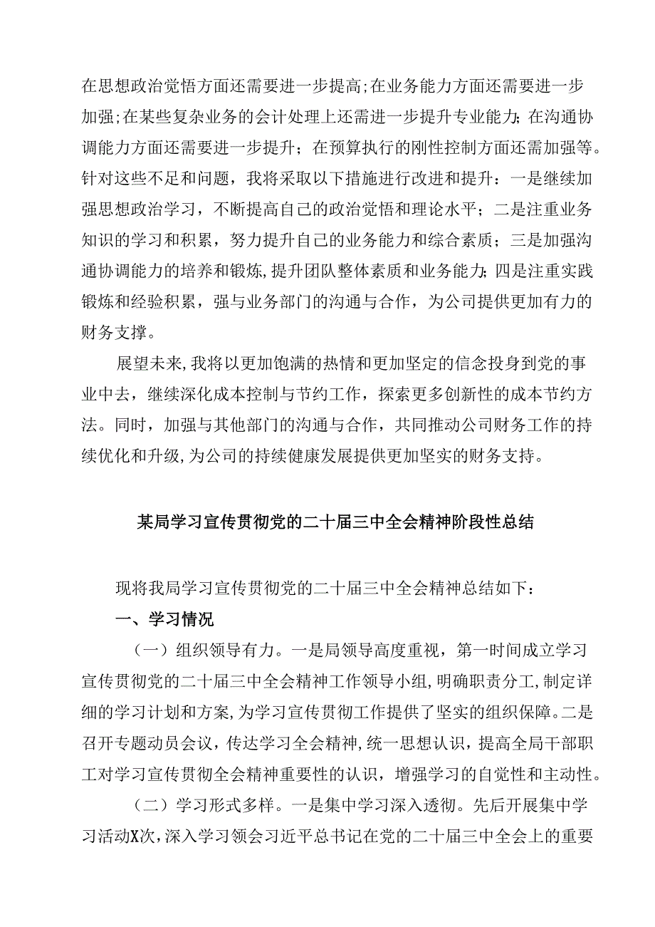 (六篇)预备党员2024年第三季度结合三中全会精神思想汇报集合.docx_第3页