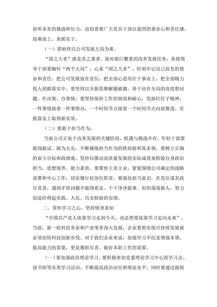 （2024年）国企廉政作风教育会议上的讲话范文.docx_第2页