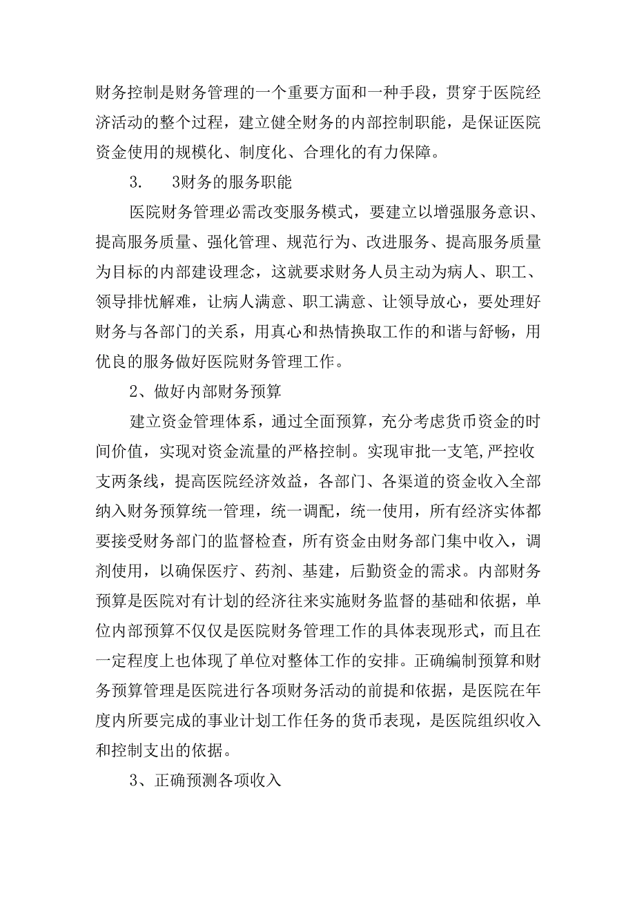 财务部门2024年工作计划范文（30篇）.docx_第2页