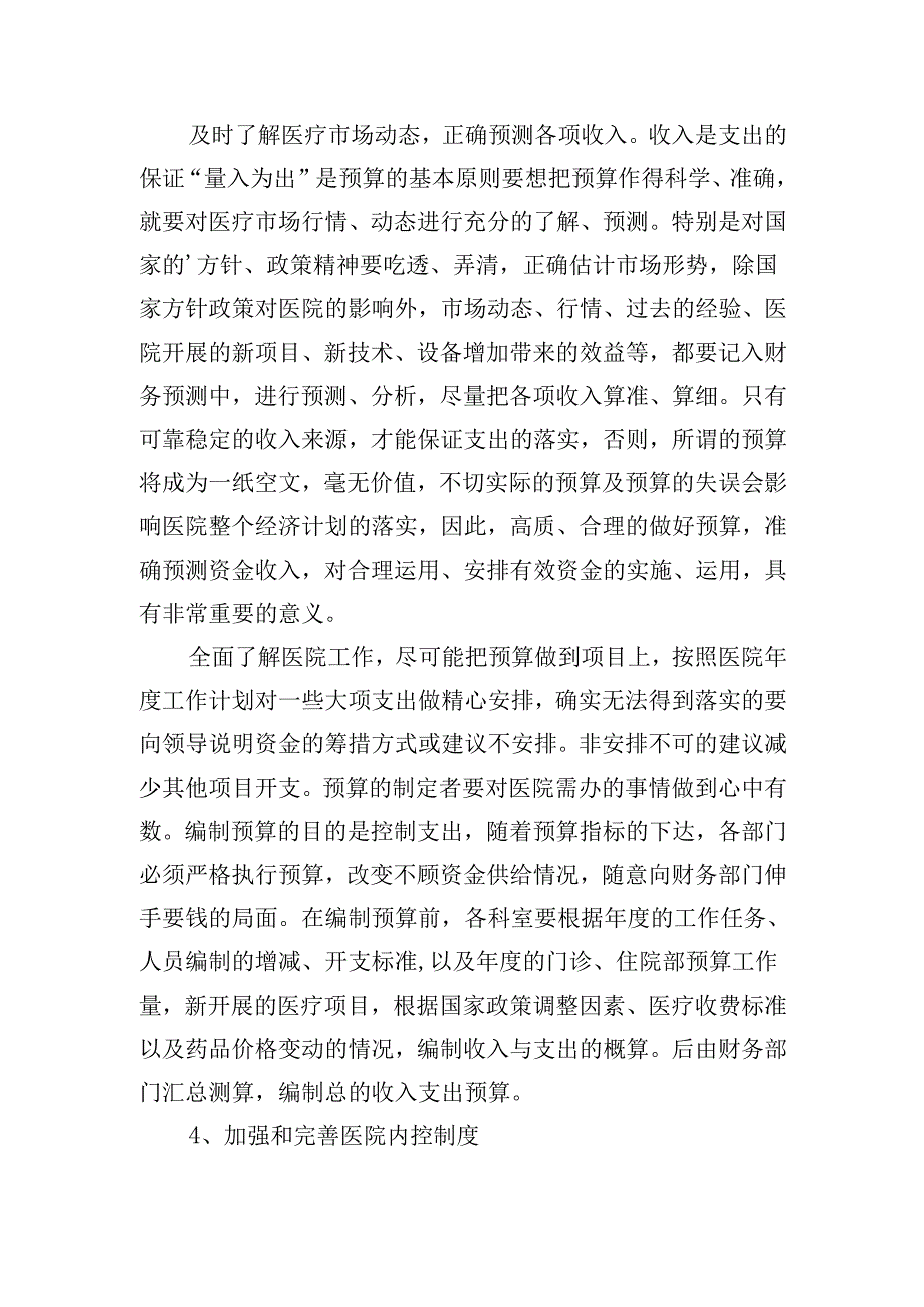 财务部门2024年工作计划范文（30篇）.docx_第3页