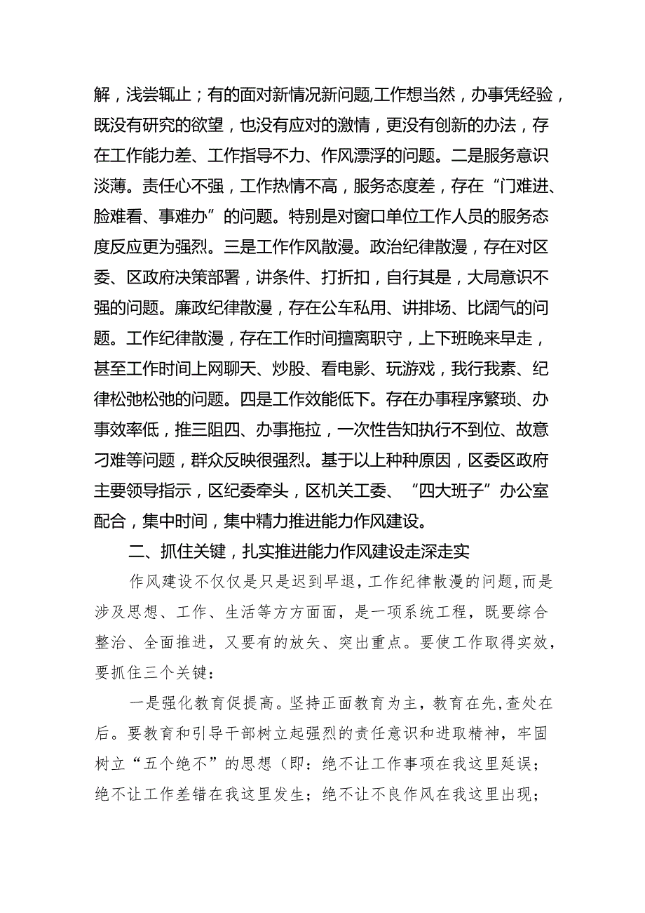 2024年加强作风建设专题党课（共六篇）汇编.docx_第3页