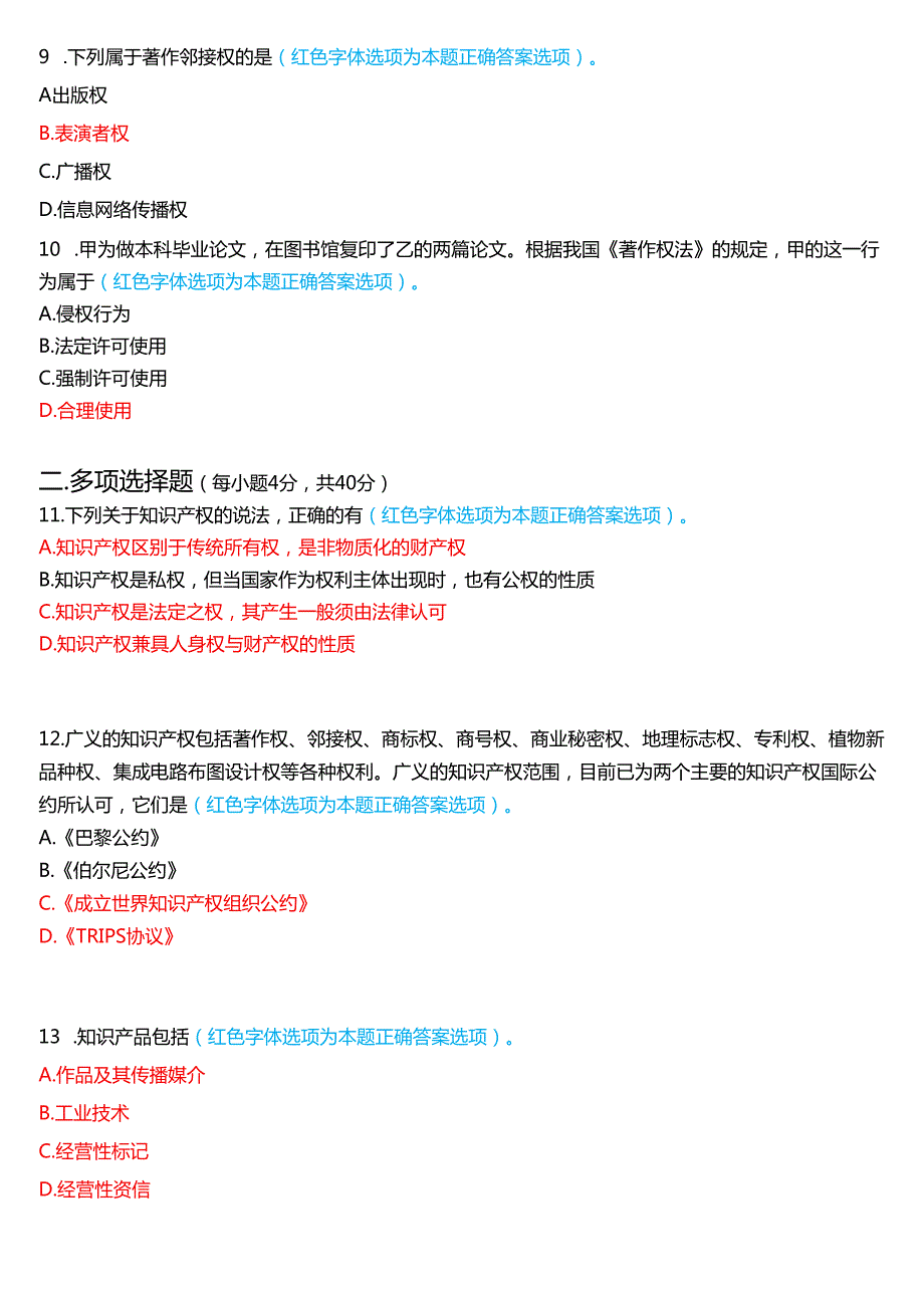 2024期国家开放大学本科《知识产权法》一平台在线形考(第一至四次形考任务)试题及答案.docx_第3页