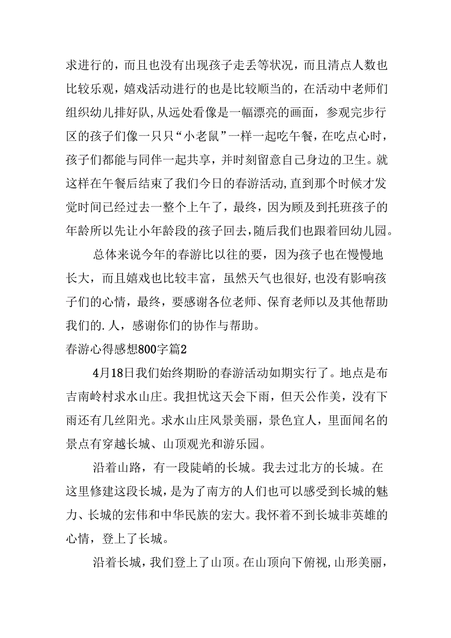 游心得感想800字(2).docx_第2页