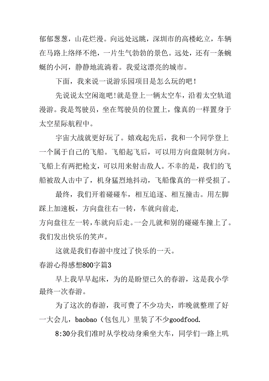 游心得感想800字(2).docx_第3页