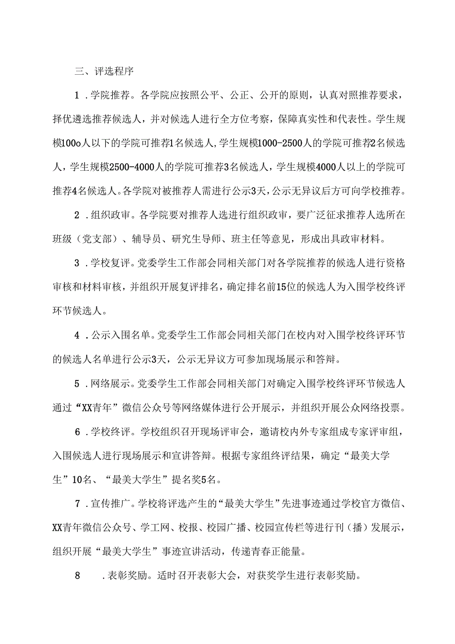 XX中医药大学关于开展2024年“榜样导航—寻找‘最美大学生’”评选工作的通知（2024年）.docx_第3页