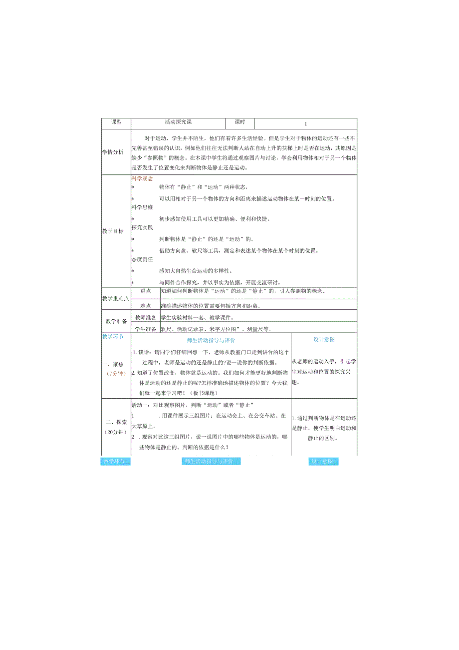 （2025）科教版 三年级科学《 运动和位置》教案.docx_第2页