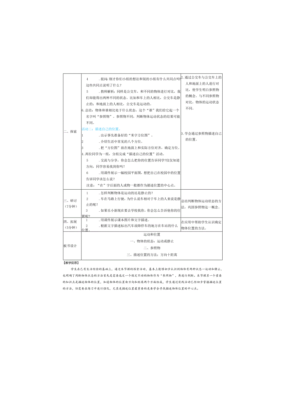 （2025）科教版 三年级科学《 运动和位置》教案.docx_第3页