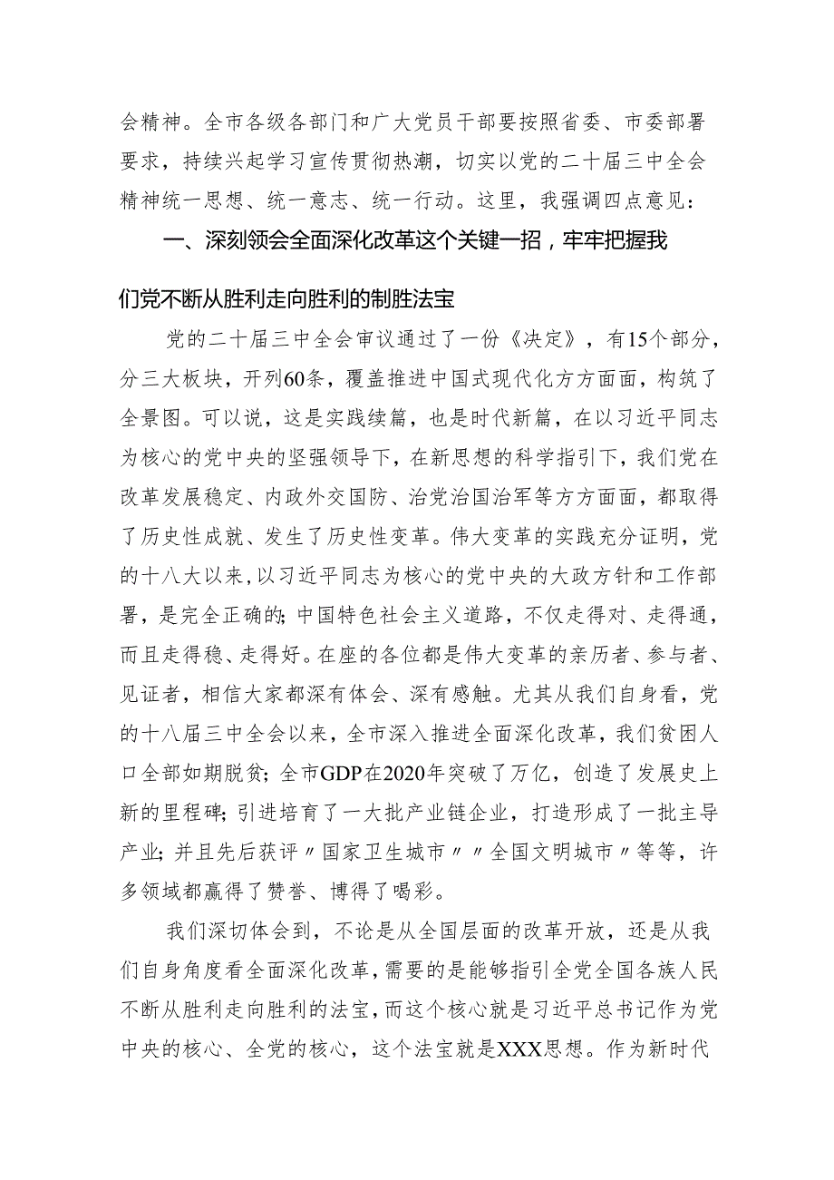 某市委书记在党的二十三中全会读书班开班式上的讲话（共8篇）.docx_第2页