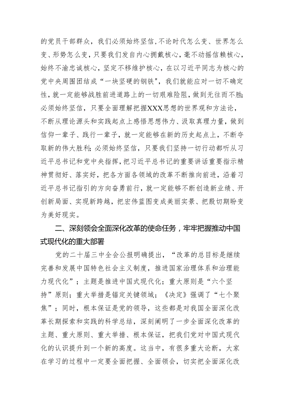 某市委书记在党的二十三中全会读书班开班式上的讲话（共8篇）.docx_第3页