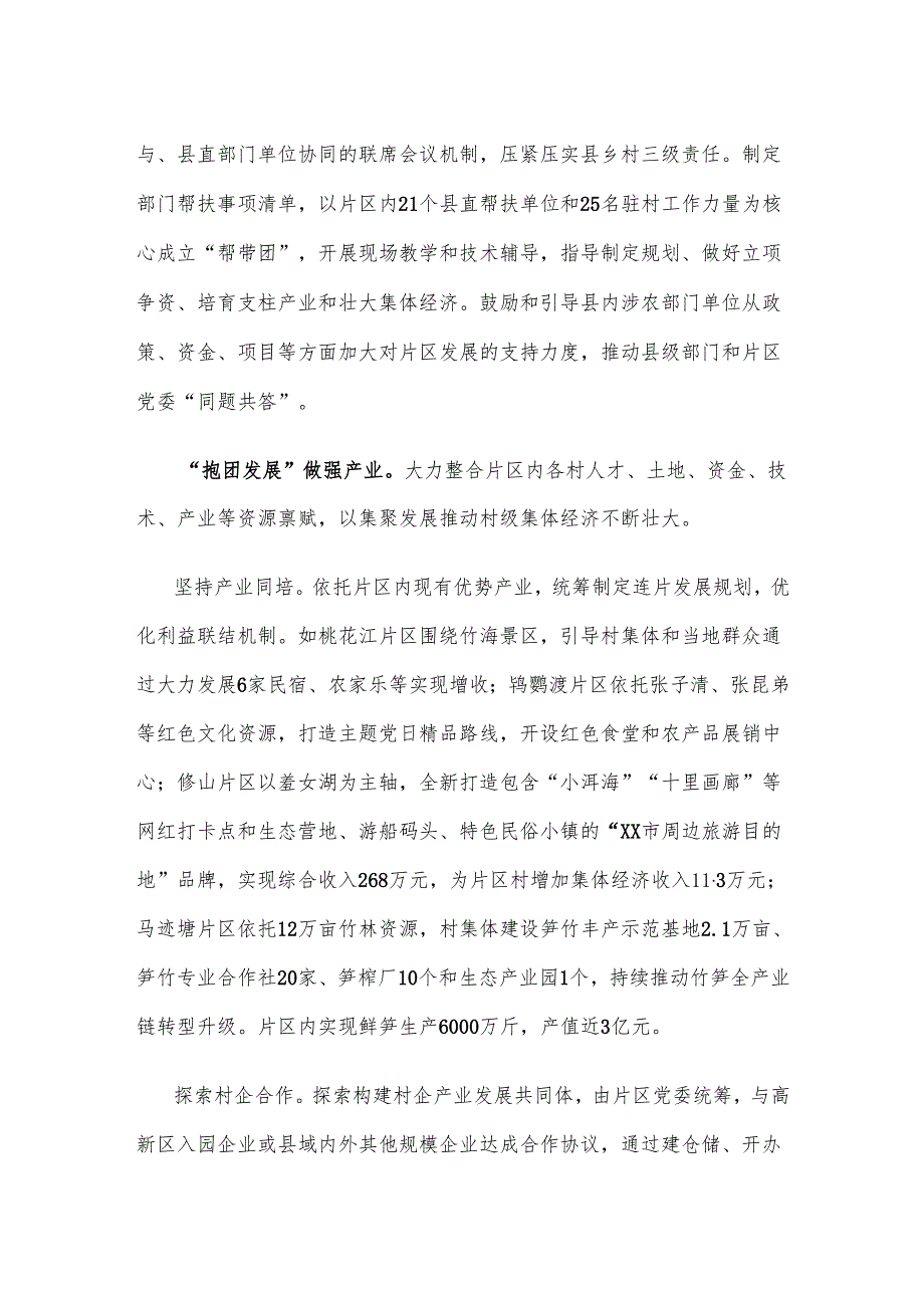 村党组织“联村共建”助力乡村振兴工作总结汇报.docx_第2页