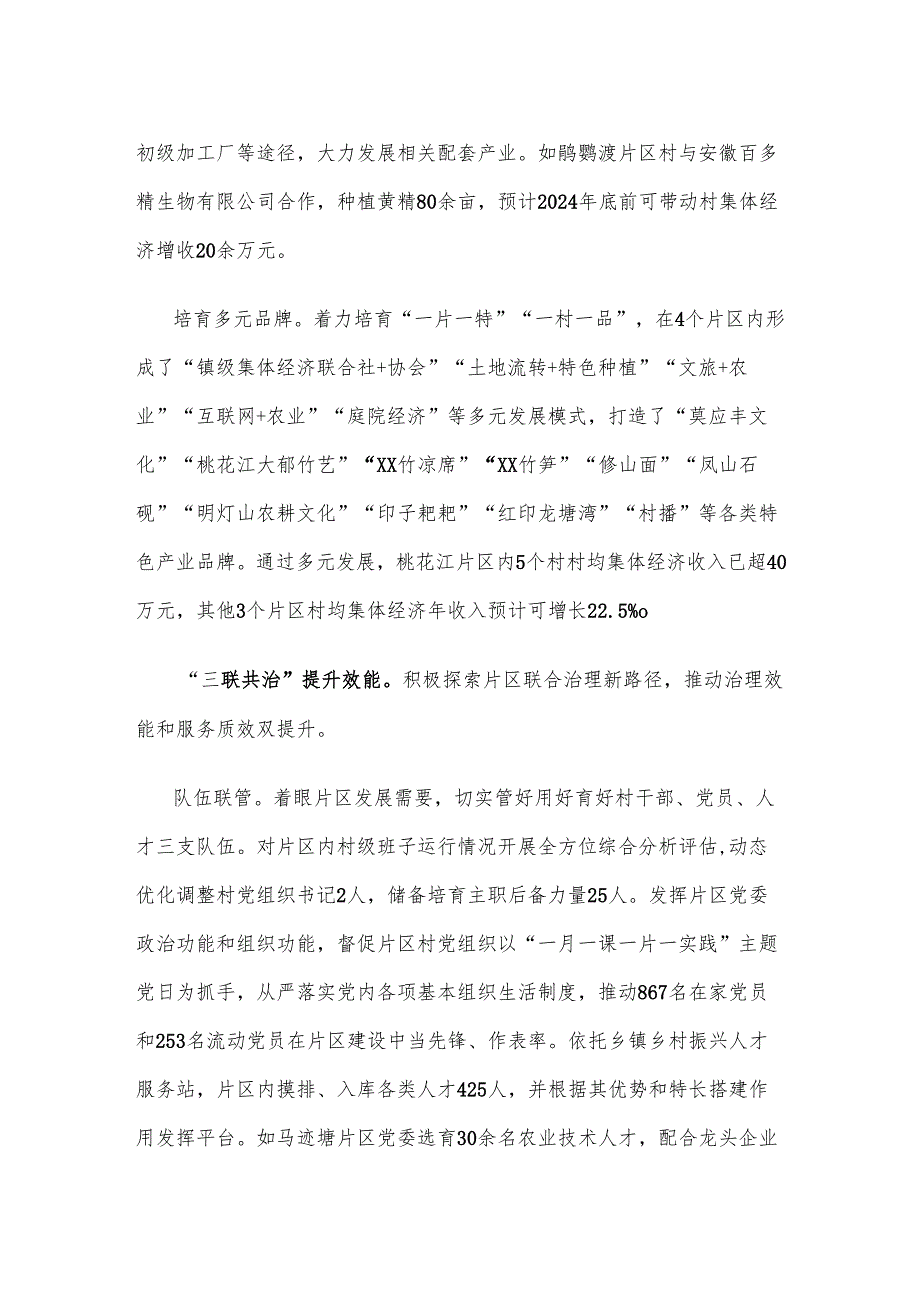 村党组织“联村共建”助力乡村振兴工作总结汇报.docx_第3页