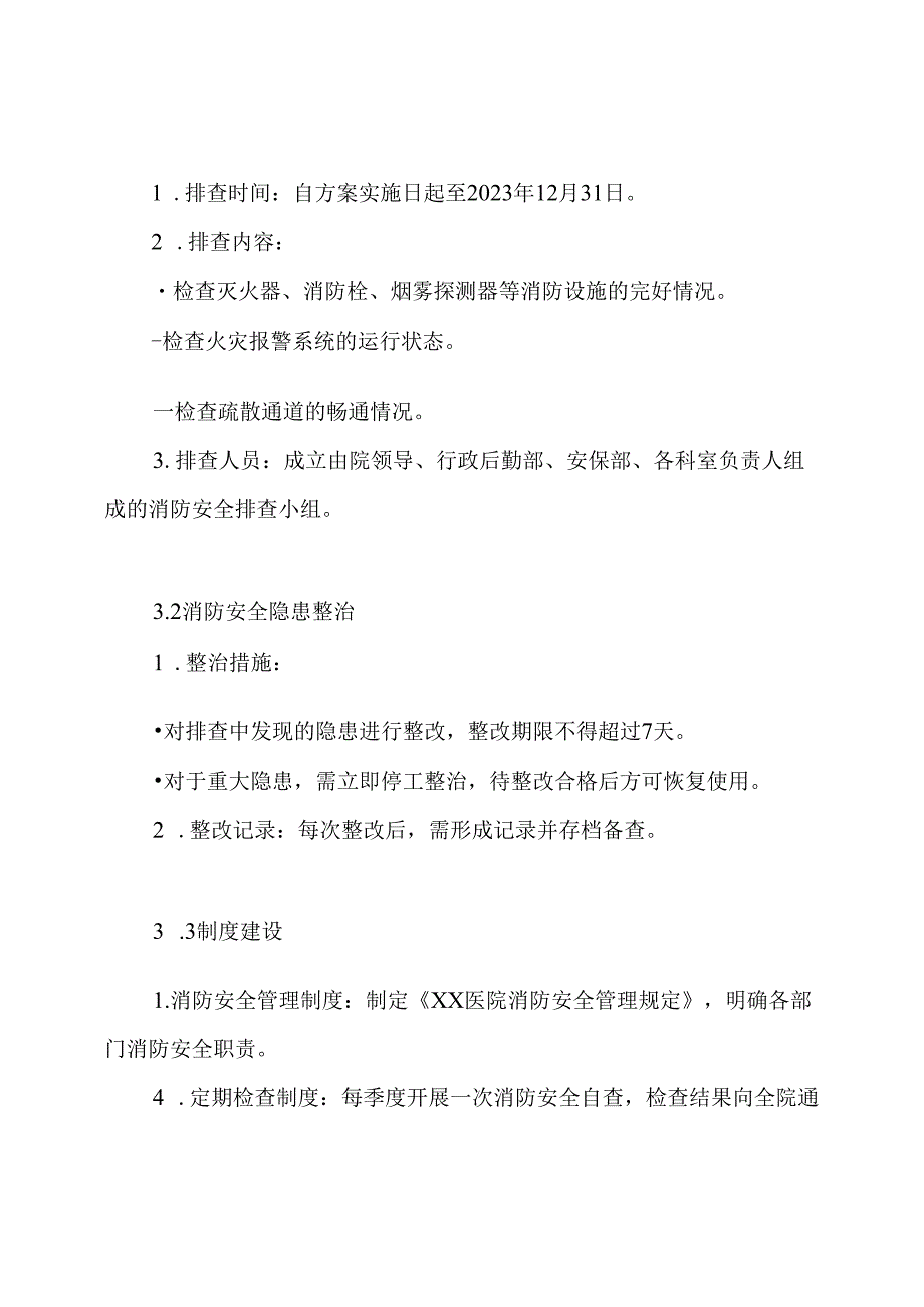 XX医院消防安全隐患集中排查整治行动实施方案.docx_第3页