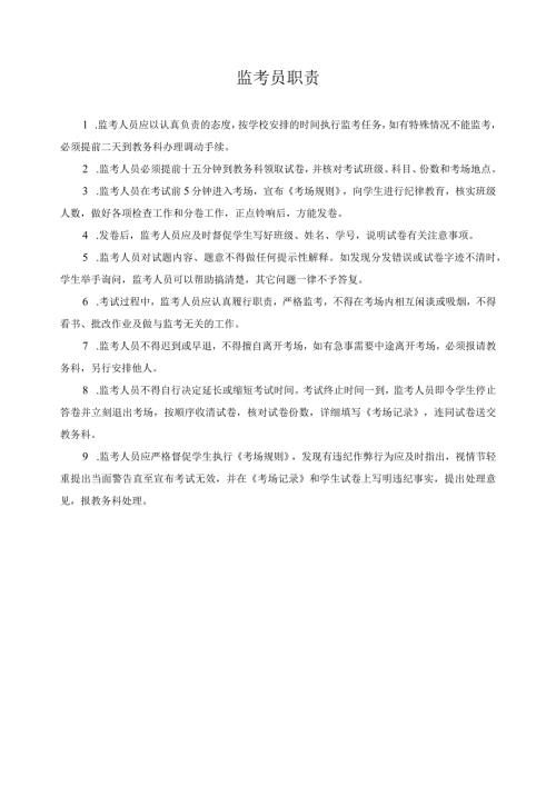 监考员职责.docx