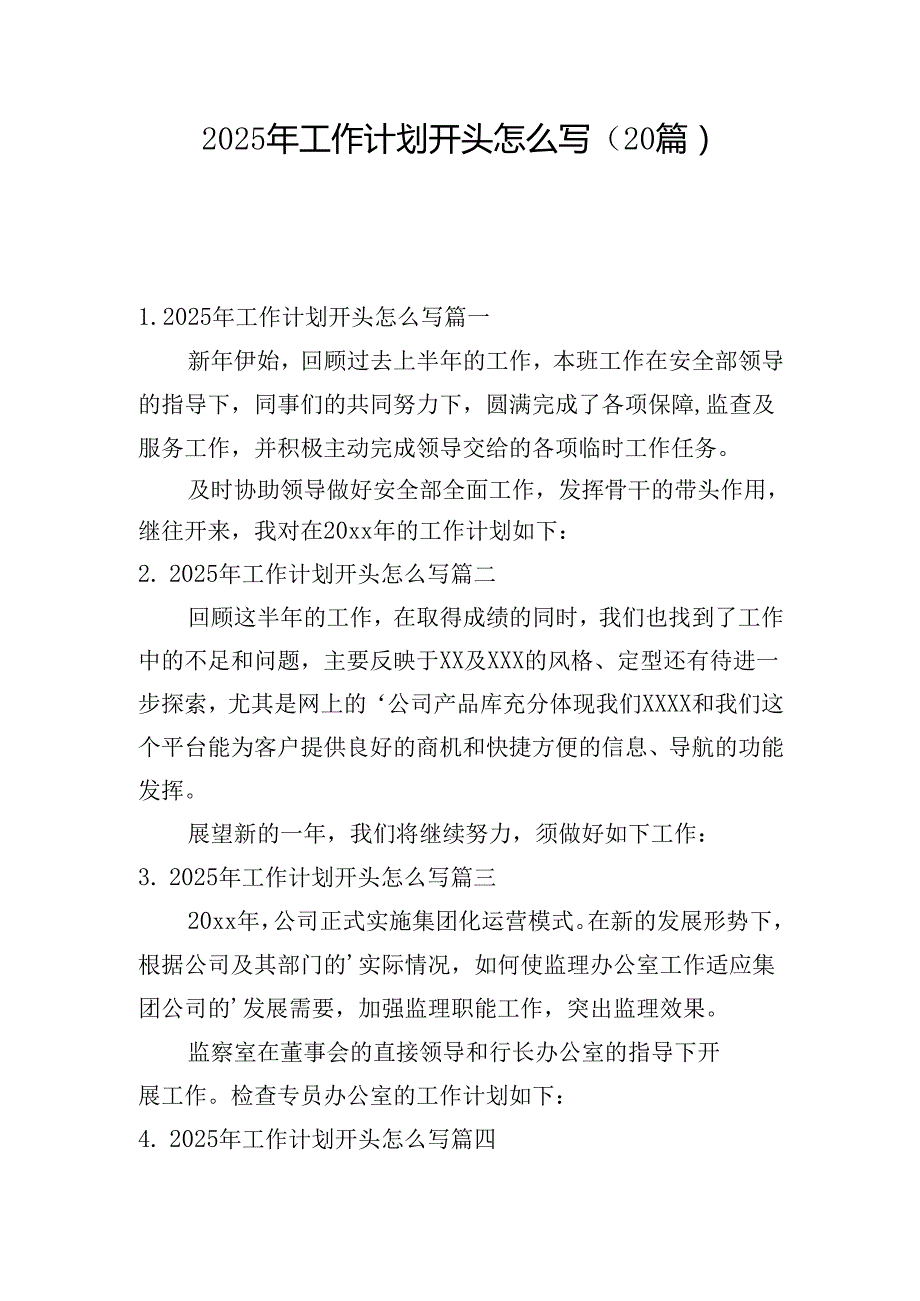 2025年工作计划开头怎么写（20篇）.docx_第1页
