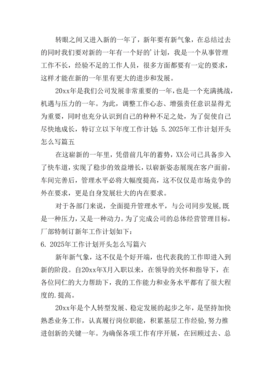 2025年工作计划开头怎么写（20篇）.docx_第2页