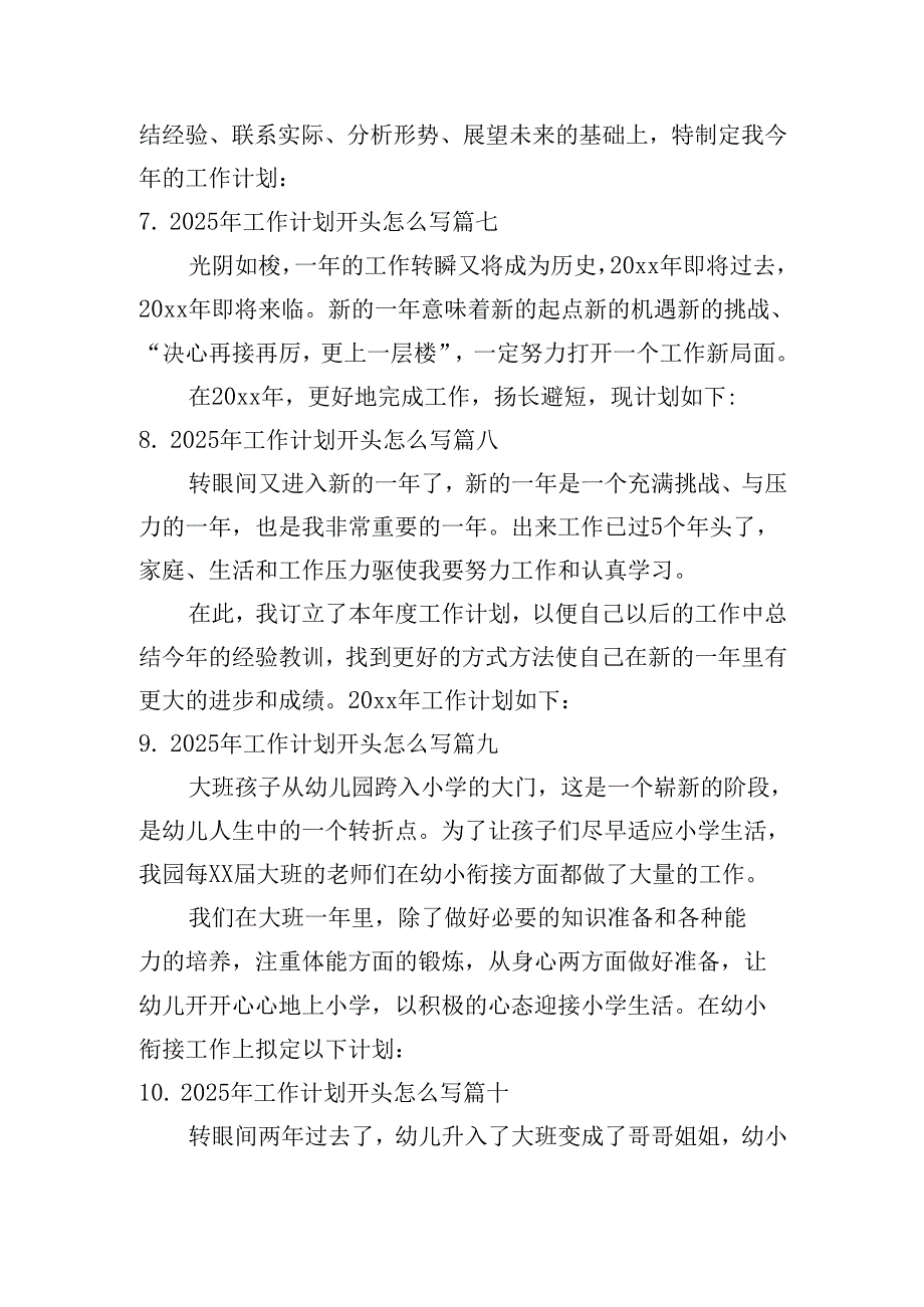 2025年工作计划开头怎么写（20篇）.docx_第3页
