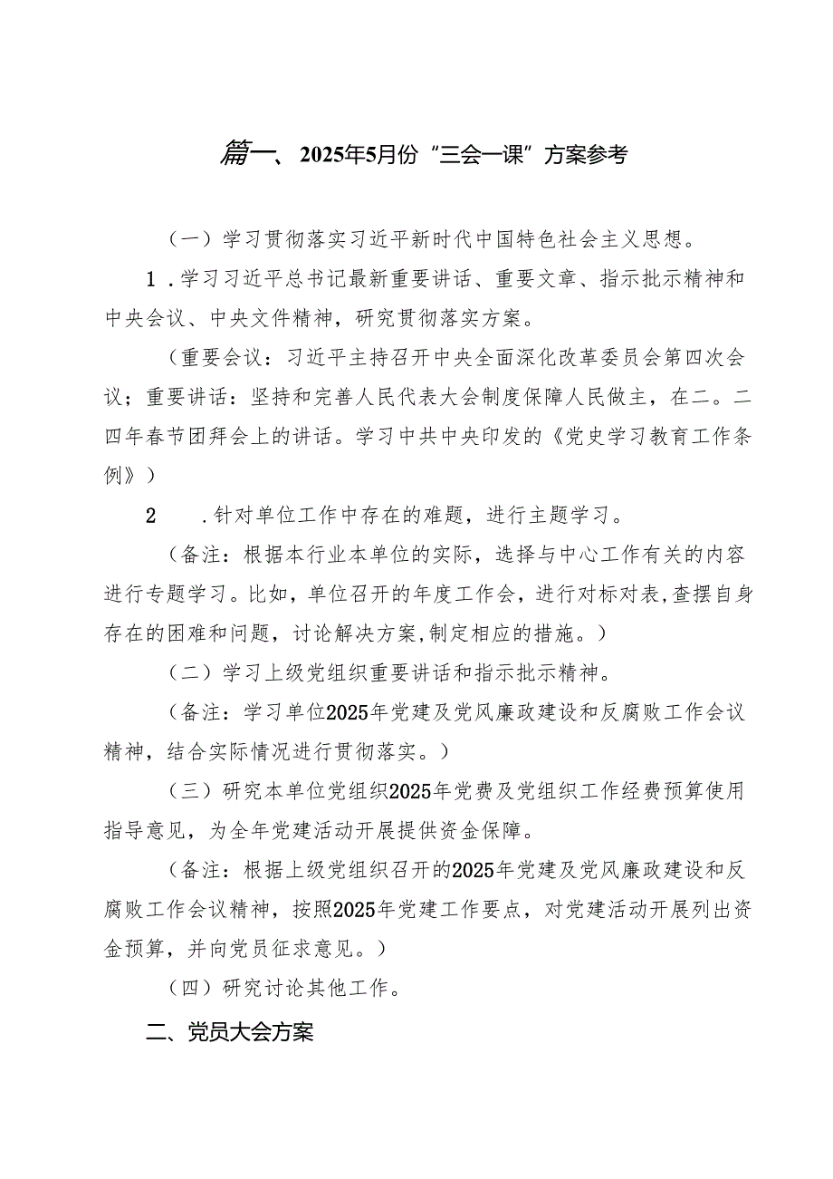 2025年6月份“三会一课”方案参考（共10篇）.docx_第2页