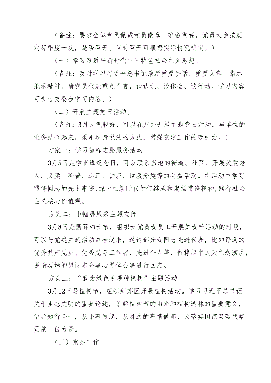 2025年6月份“三会一课”方案参考（共10篇）.docx_第3页