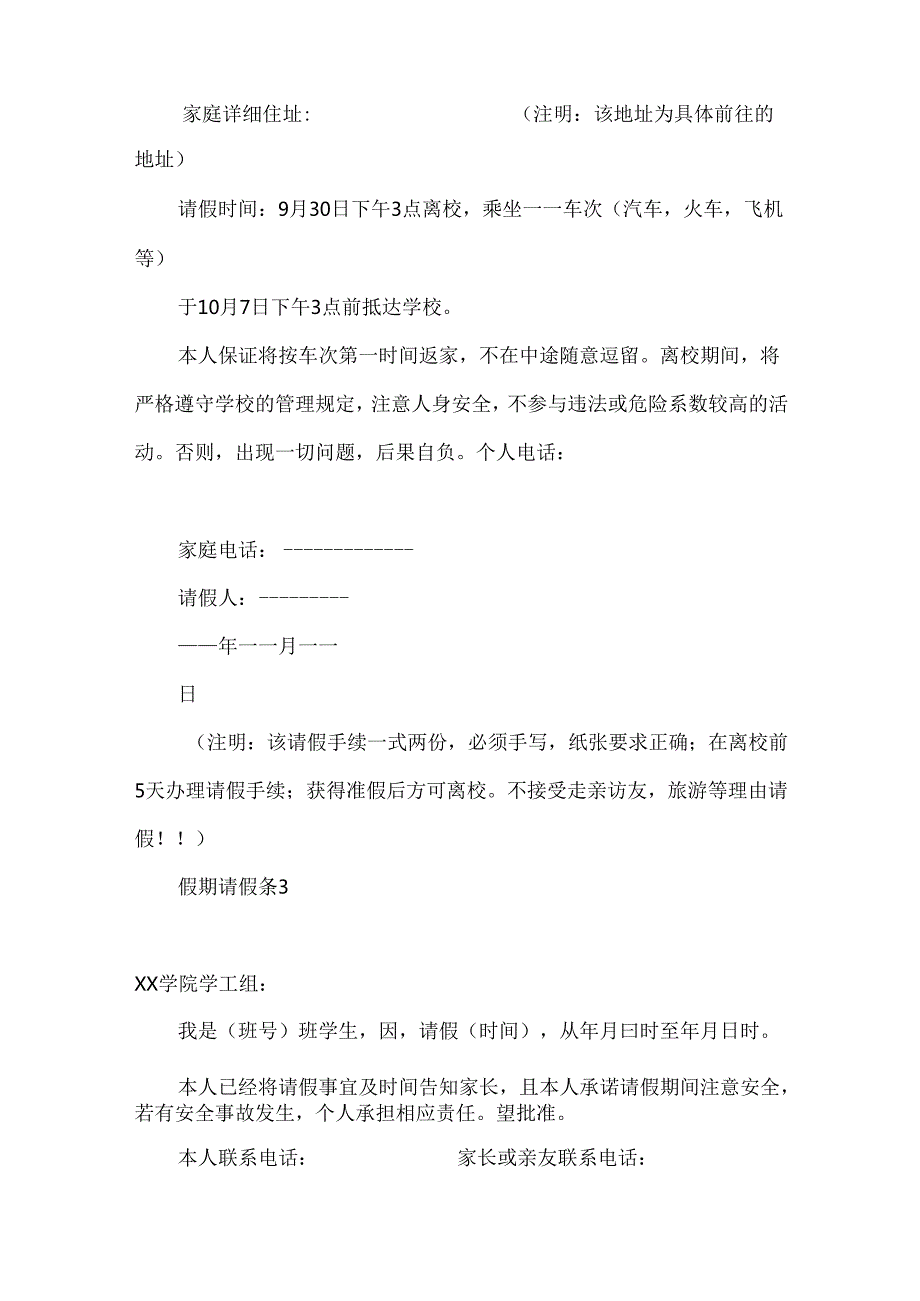 假期请假条.docx_第2页
