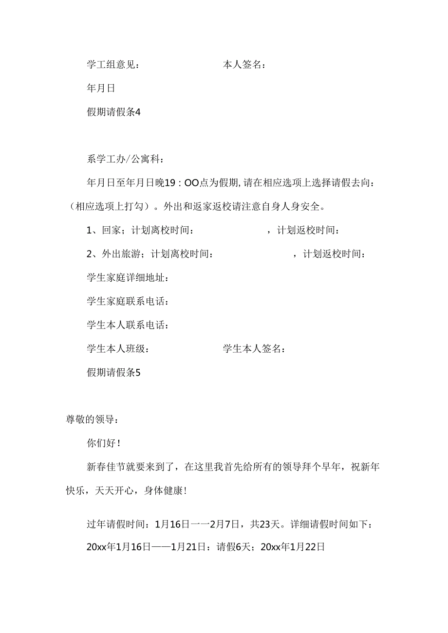 假期请假条.docx_第3页
