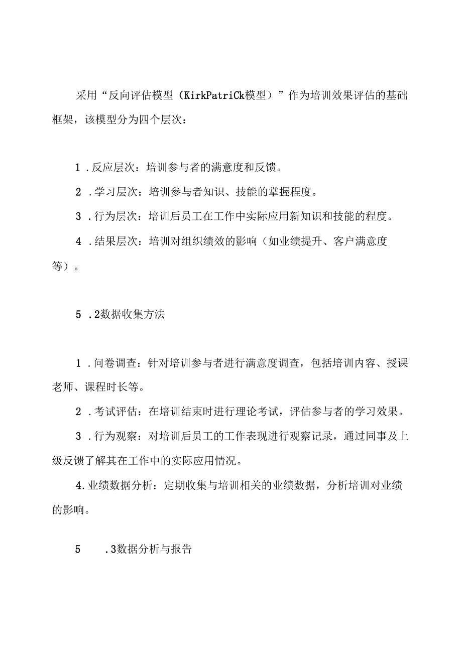 中国建设银行培训效果评估方案.docx_第3页