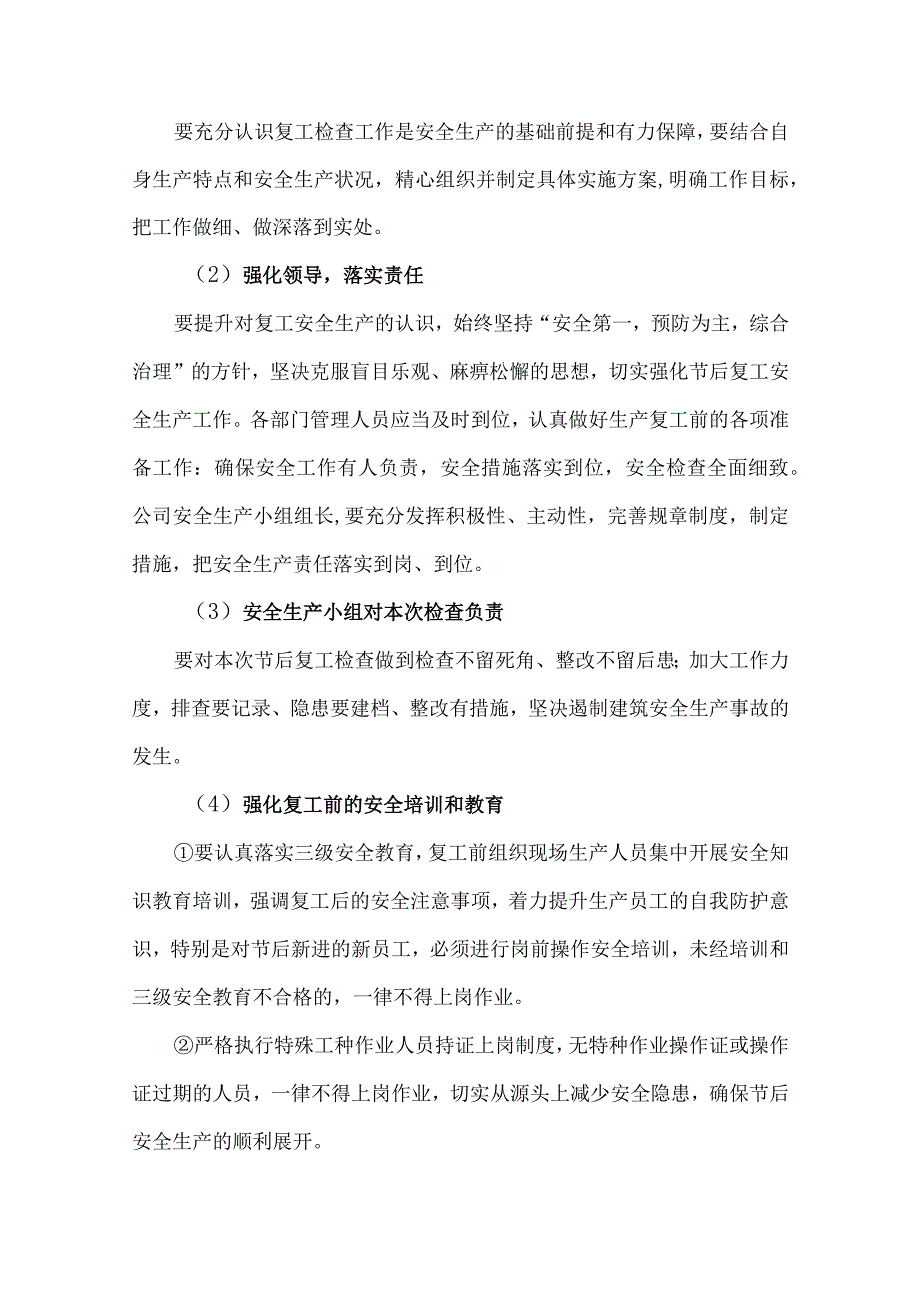 工厂2024年《节节后》复工复产方案 （汇编4份）.docx_第2页
