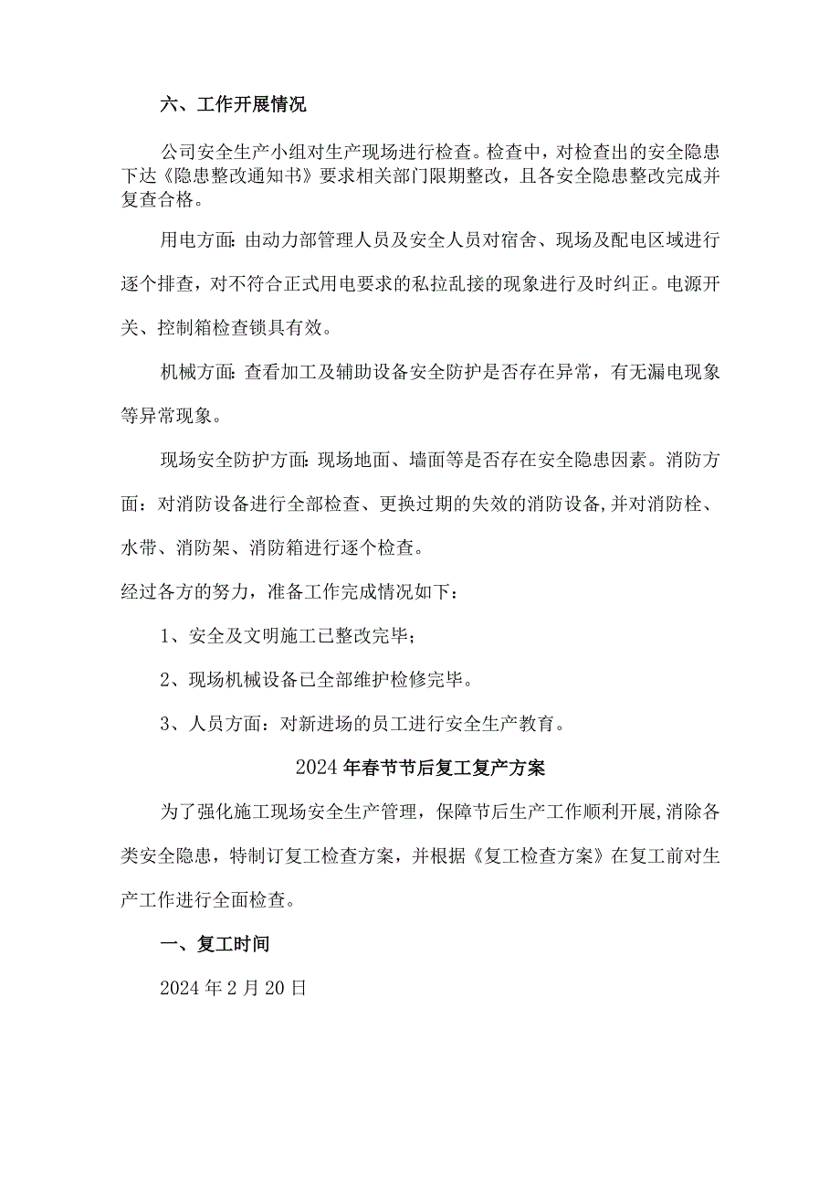 工厂2024年《节节后》复工复产方案 （汇编4份）.docx_第3页