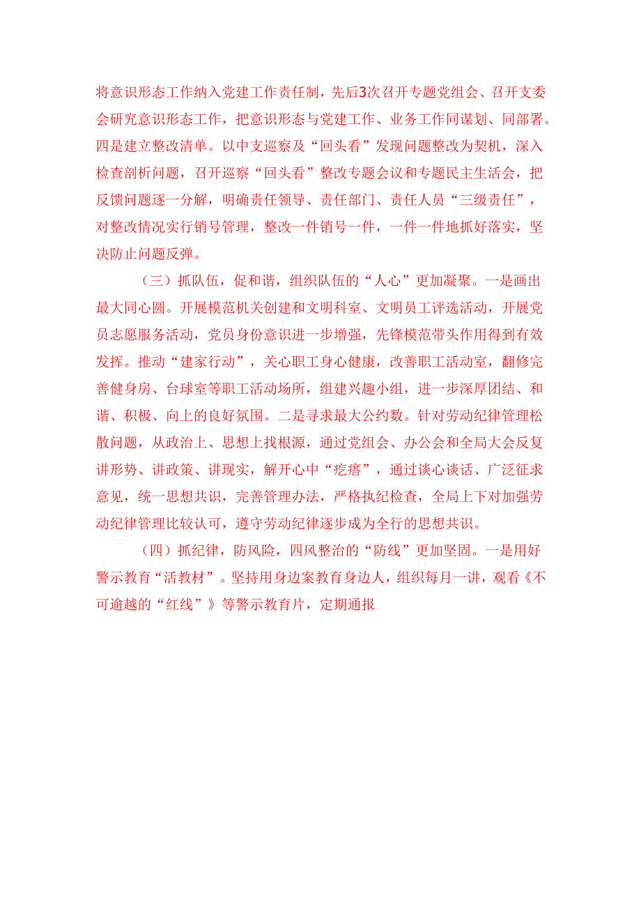 1.关于书记抓基层党建述职报告（精选3篇）.docx_第3页