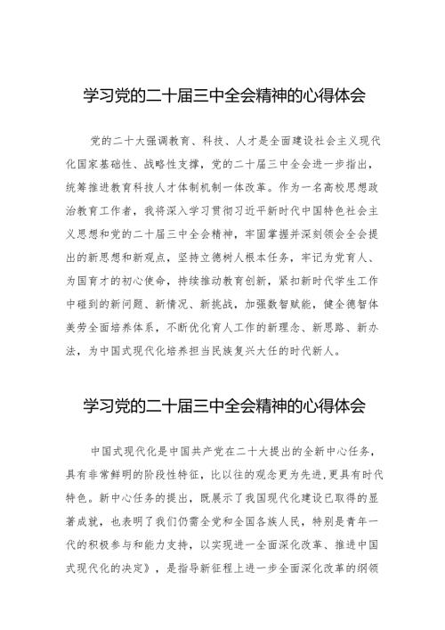 学习贯彻二十三中全会精神心得感悟最新版32篇.docx