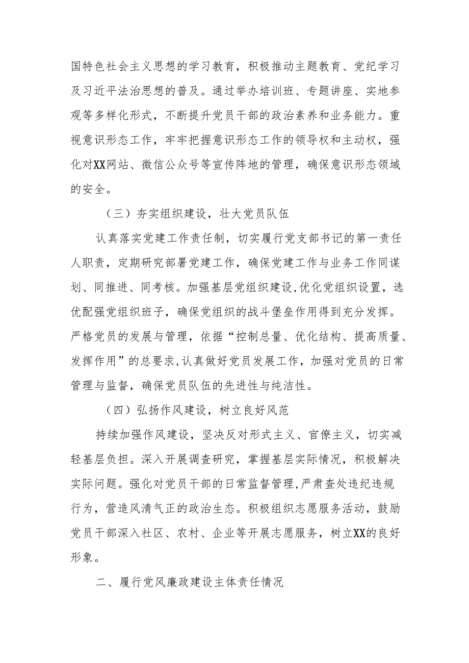 2024乡镇村干部个人述职述廉报告 （汇编4份）.docx_第2页