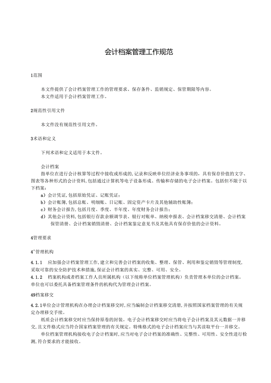 会计档案管理工作规范.docx_第3页