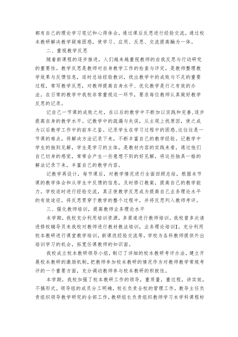 学校教科研工作总结（30篇）.docx_第2页