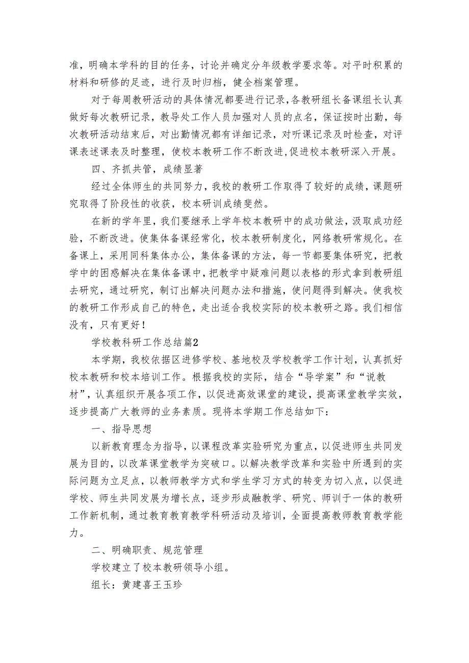 学校教科研工作总结（30篇）.docx_第3页