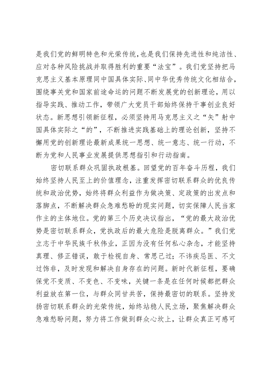 2025年学习二十届中央纪委四次全会精神廉政党课讲稿+贯彻二十届中央纪委四次全会精神讲课发言稿、学习体会.docx_第2页