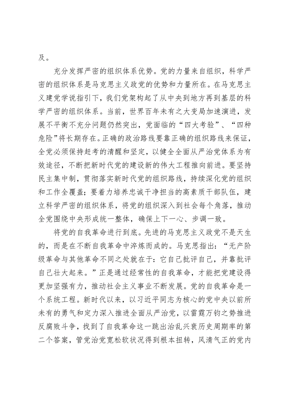 2025年学习二十届中央纪委四次全会精神廉政党课讲稿+贯彻二十届中央纪委四次全会精神讲课发言稿、学习体会.docx_第3页