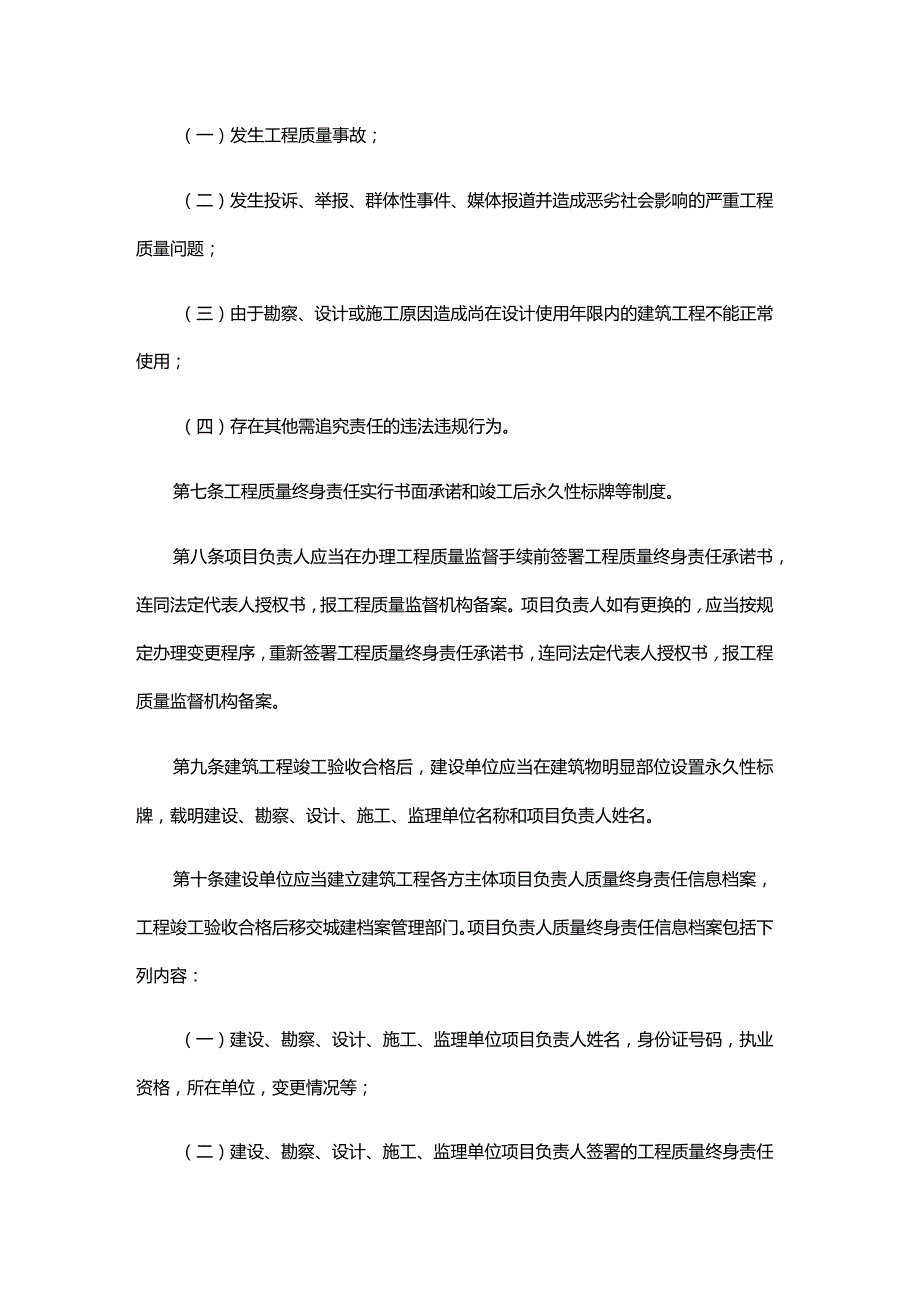 建筑工程五方责任主体项目负责人质量终身责任追究暂行办法.docx_第3页