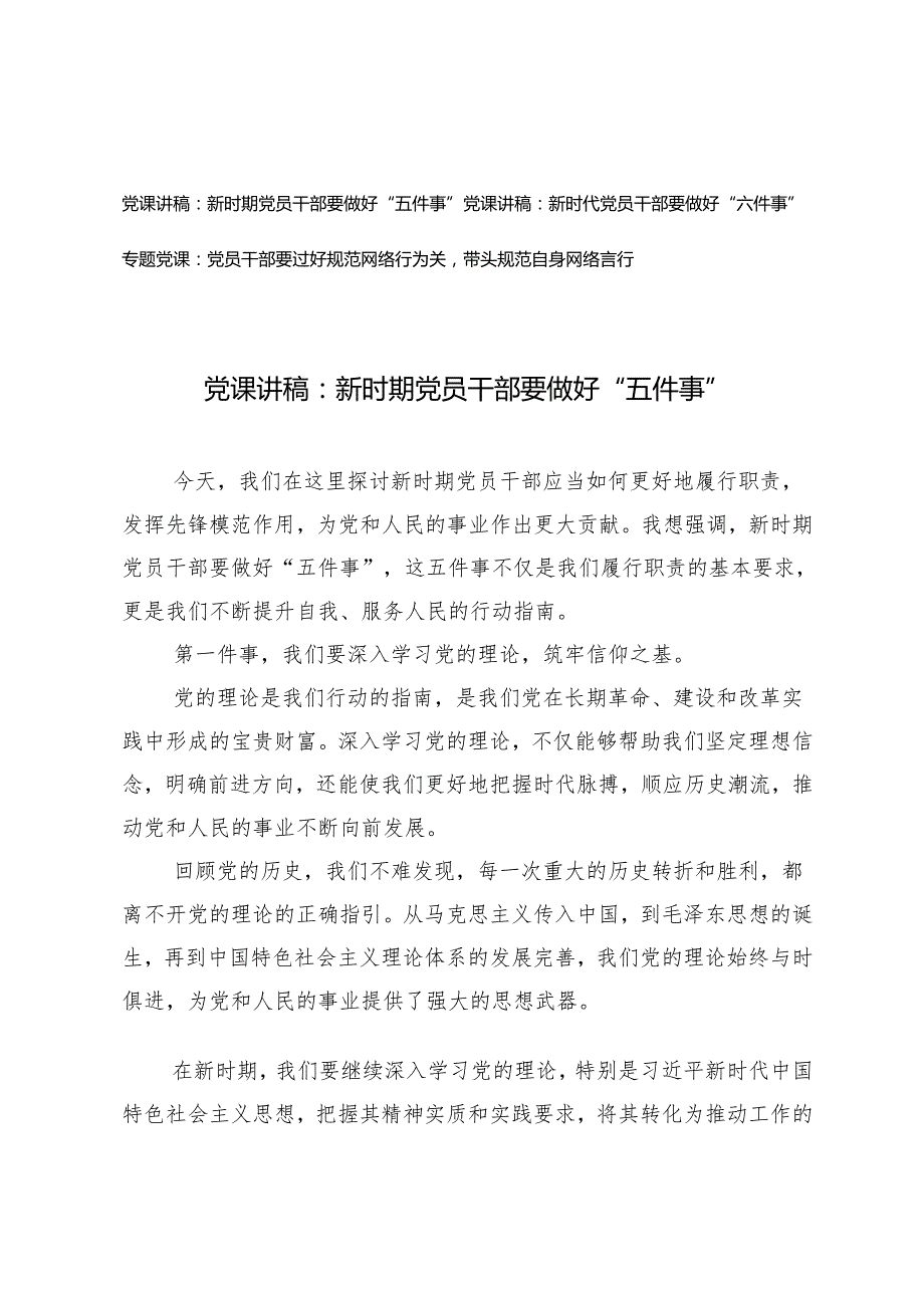 10月份党员干部专题党课讲稿辅导报告.docx_第1页