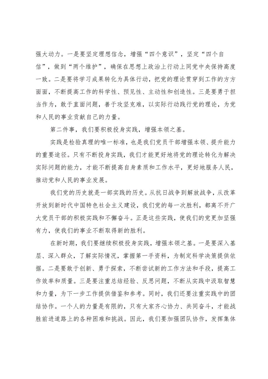 10月份党员干部专题党课讲稿辅导报告.docx_第2页