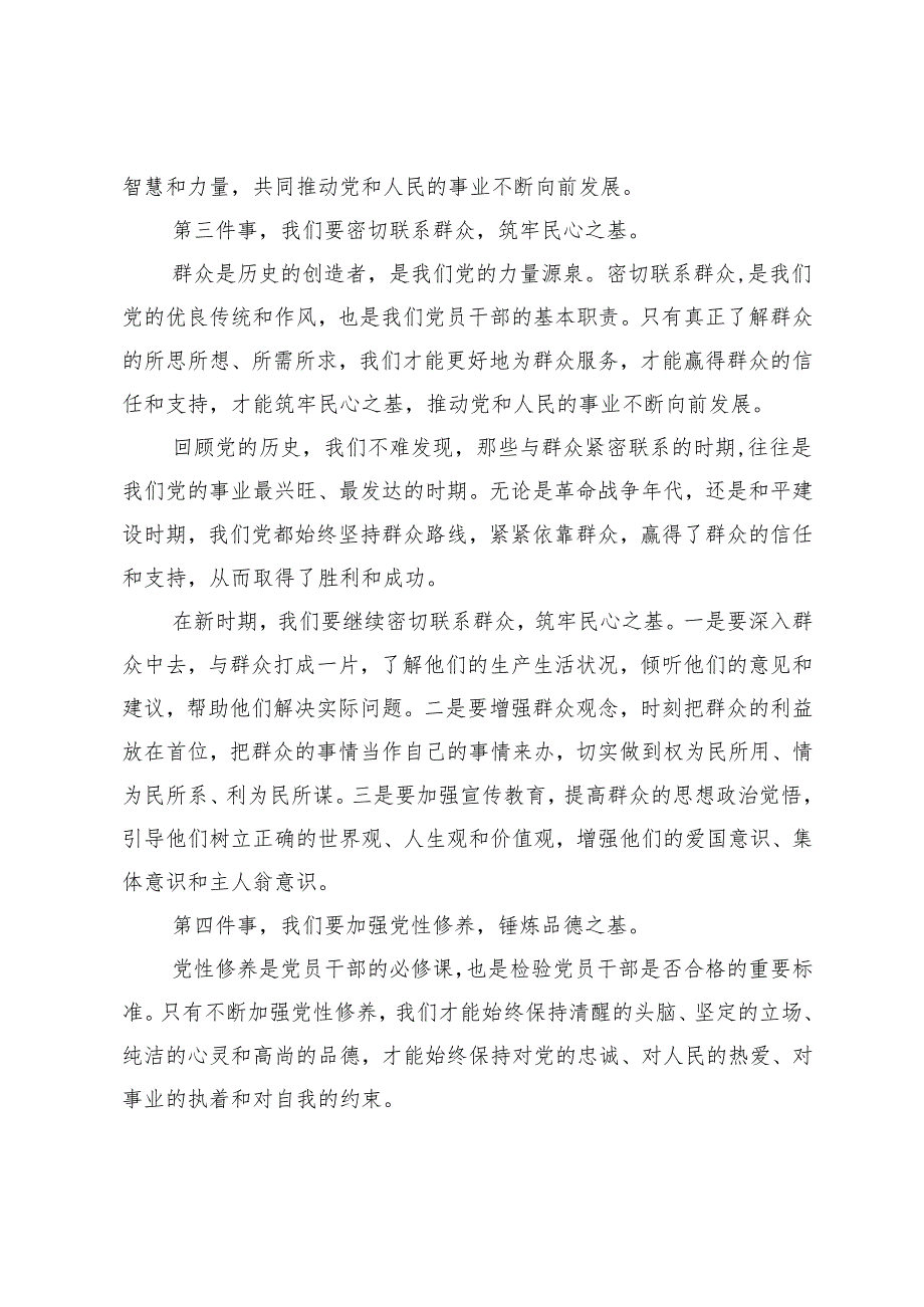 10月份党员干部专题党课讲稿辅导报告.docx_第3页