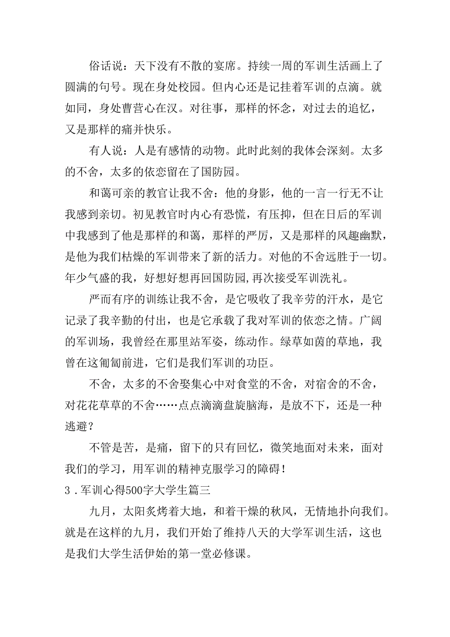 军训心得500字大学生（精选20篇）.docx_第2页
