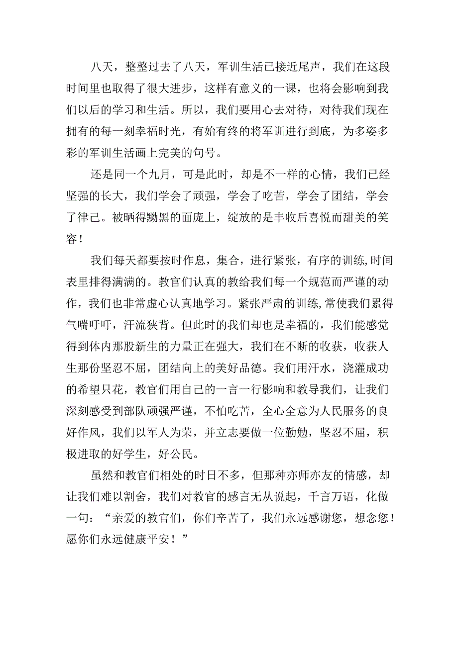 军训心得500字大学生（精选20篇）.docx_第3页
