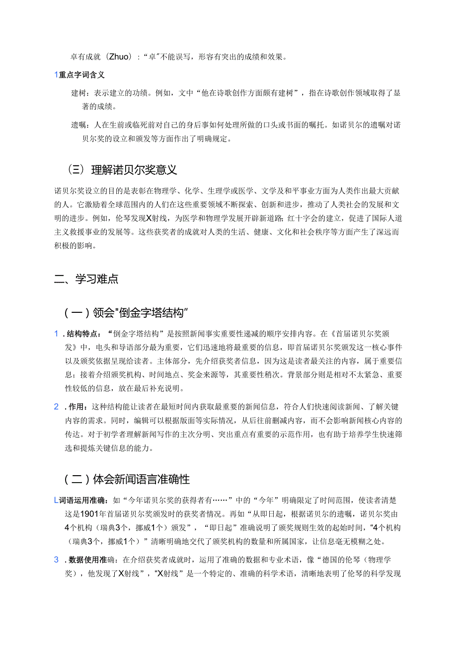 《首届诺贝尔奖颁发》学习重点、难点及练习.docx_第2页